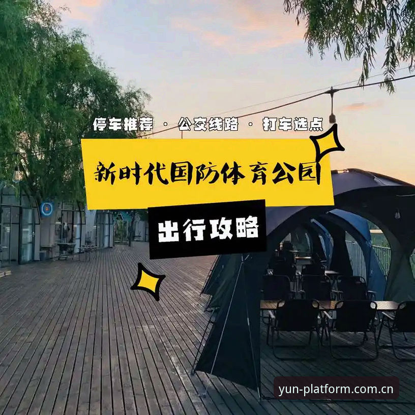 云体育实时更新完整指南：从新手到高效看赛的全流程攻略